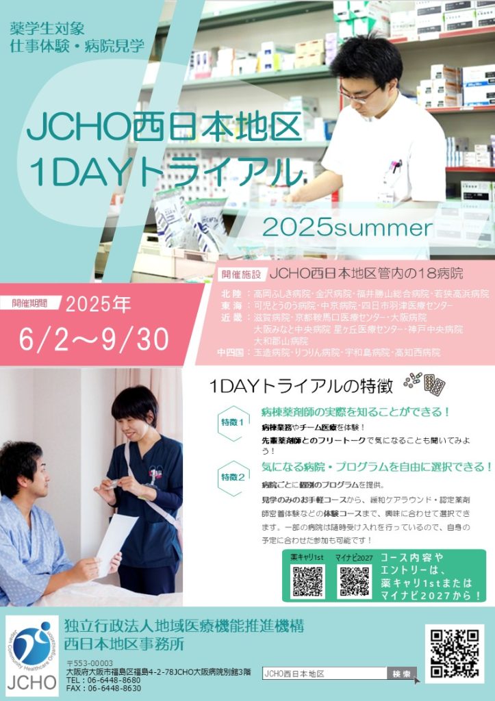 ジェイコー西日本地区１DAYトライアル案内