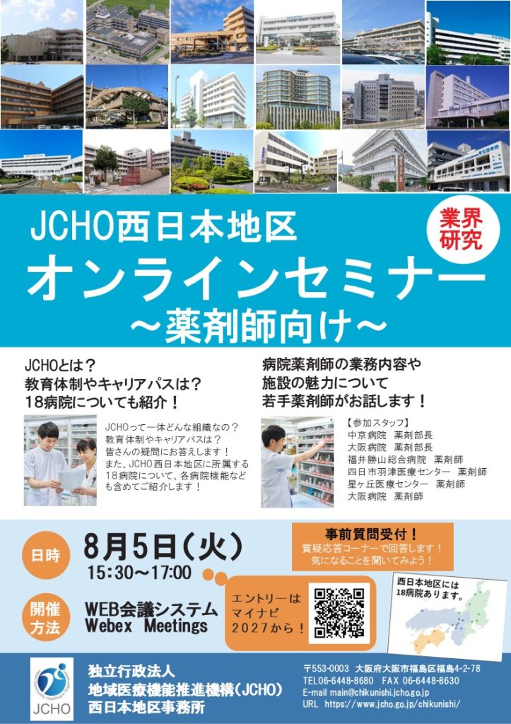 薬剤師オンラインセミナーの案内