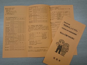 可児市オレンジプランのリーフレット写真