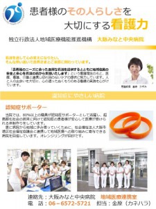 大阪みなと中央病院の地域に向けた認知症サポーターポスター