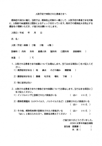 天草中央総合病院 質問票シート