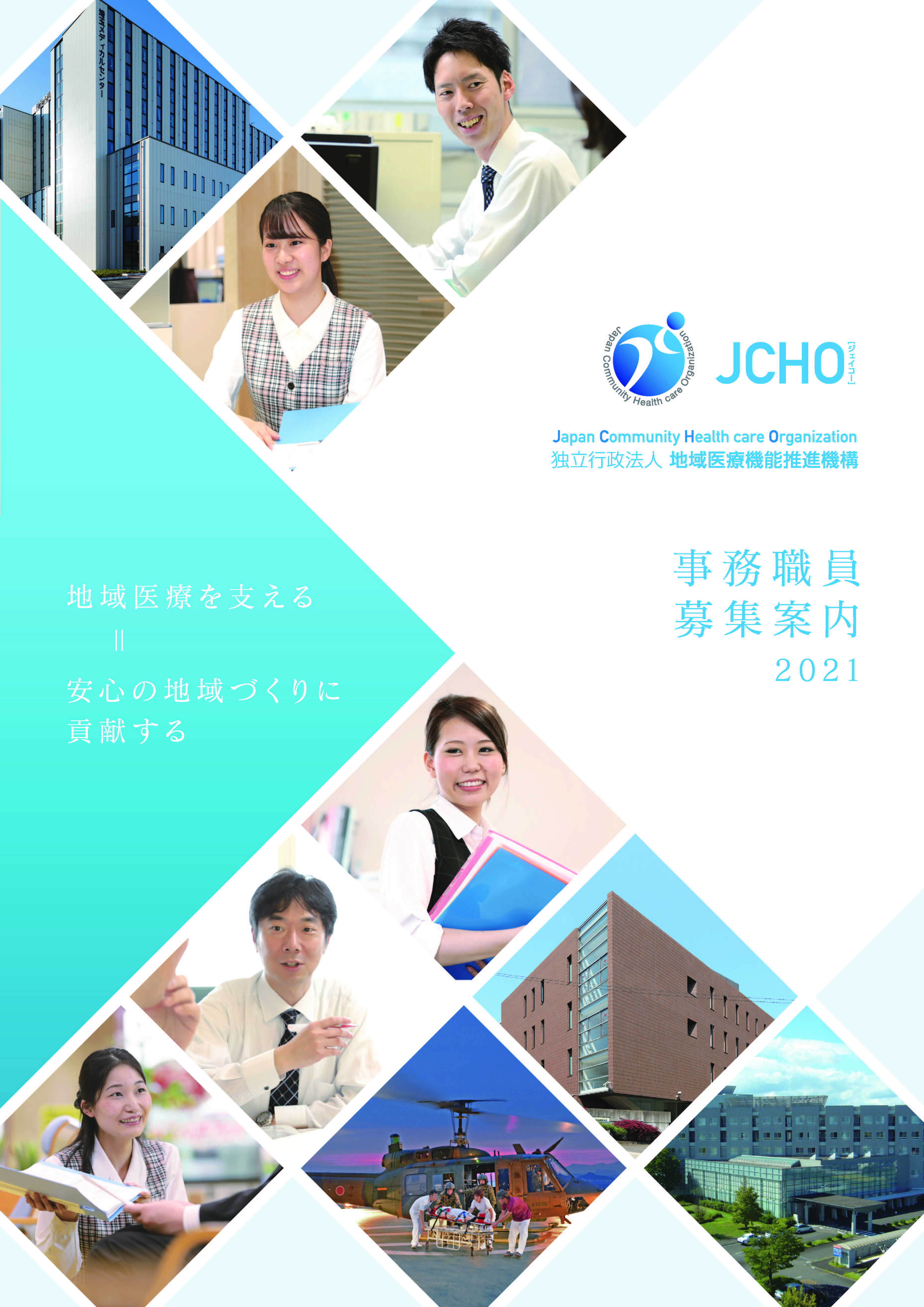 2020年度事務職員採用試験案内パンフレット