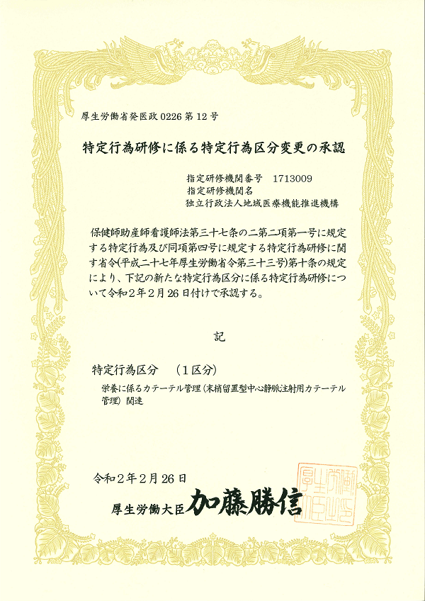 特定行為研修指定研修機関指定証