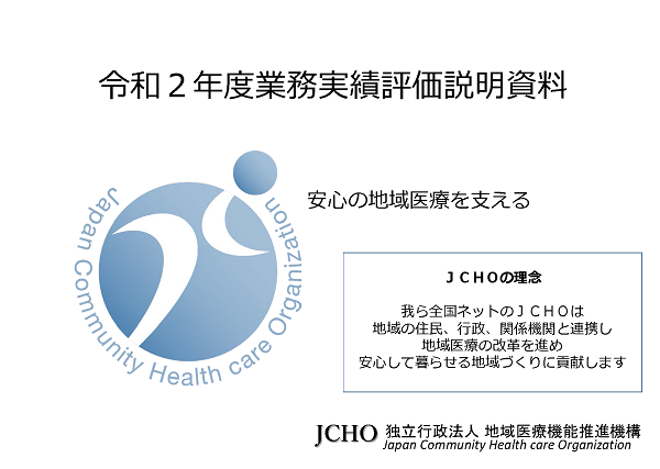 JCHO_Efforts and achievements01